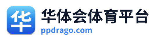 华体会体育平台